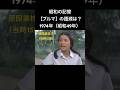 【ブルマ】懐かしい昭和の記憶 ブルマ語源と現在#shorts