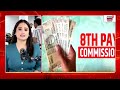 8th Pay Commission: सरकारी कर्मचारियों की सैलरी में बड़ा बदलाव? | DA Hike | Breaking News | TOP NEWS