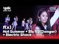 Hot Summer + 피노키오(Danger) + Electric Shock -f(x)  | MUSIC BANK IN HONG KONG 2012 | KBS 120706방송