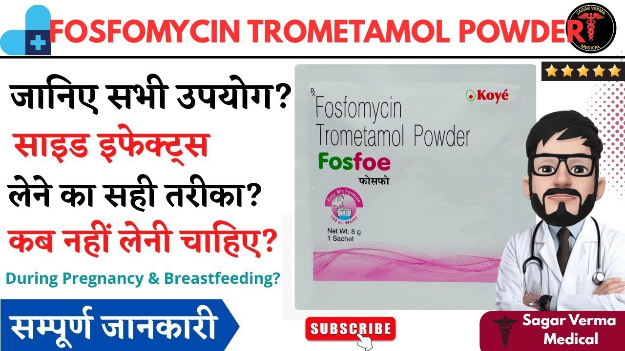 Fosfomycin powder in hindi | Fosfomycin trometamol powder uses in hindi