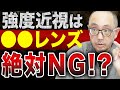 【徹底比較】近視の度合いで変わる白内障眼内レンズの選び方をまとめました