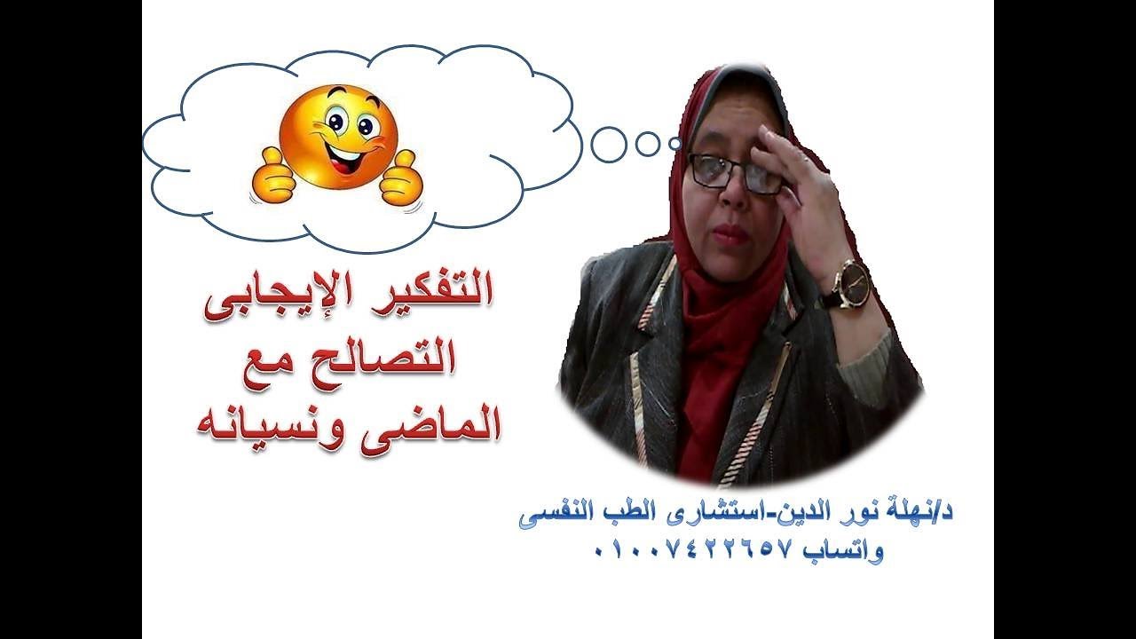 كورس التفكير الإيجابى فقدت الذاكرة فأطلقت طاقتها الكامنة وأصبحت من النوابغ