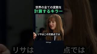 世界の全ての変数を計算するキラー