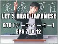 Let&#39;s Read GTO 1998 Ep 12 pt 1 (ジーティーオー) Great Teacher Onizuka