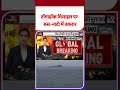 Russia Ukraine War Update: टॉमाहॉक मिसाइल पर रूस-नाटो में तकरार#youtubeshorts #shorts #yt #tv9d