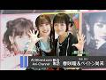 【專訪】「Luminous Lodge 06」聲優‧歌手 春咲暖 @harusakinon &amp; ぺイトン尚未 @NaomiPayton_official