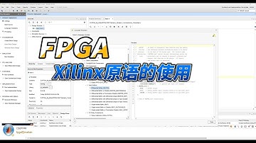 【FPGA教程案例71】基础操作1——Xilinx原语学习及应用1