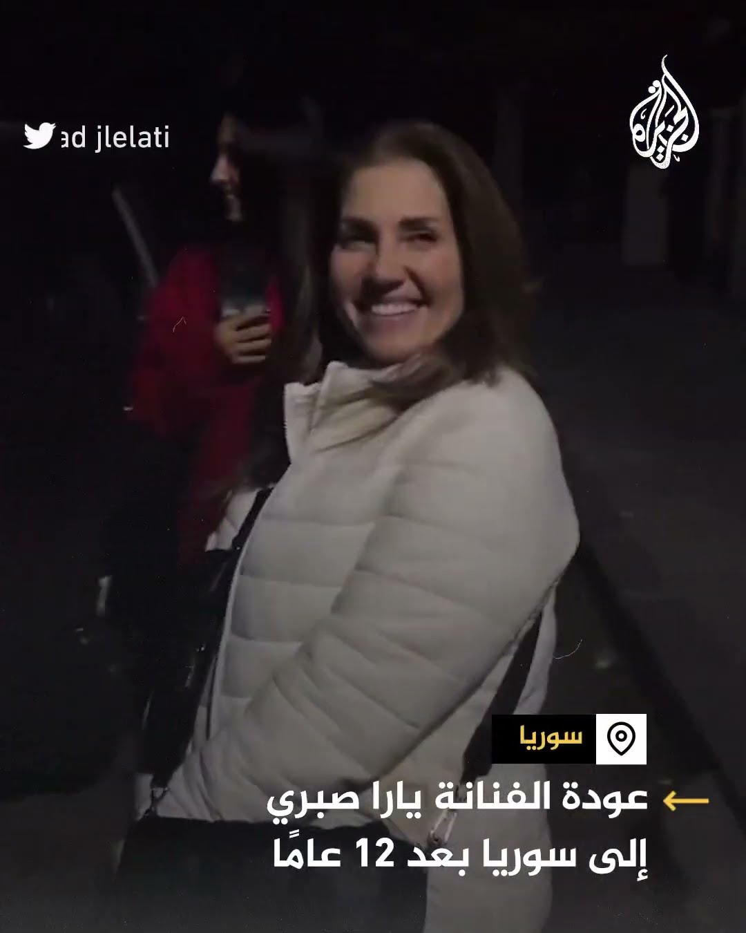 عودة الفنانة يارا صبري إلى سوريا بعد 12 عاما