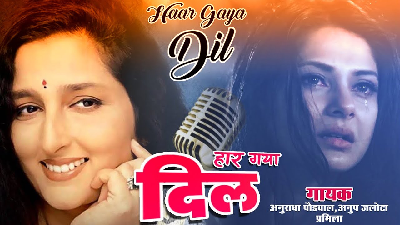 Haar Gya Dil !! Anuradha Paudwal,Anup Jalota,Pramila !! Hindi Sad Romantic Song