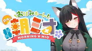 大神ミオの配信のサムネイル画像