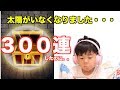 【青鬼オンライン】11万使って青銭ガチャ３００連したらナニコレ！！！たいようゲーム
