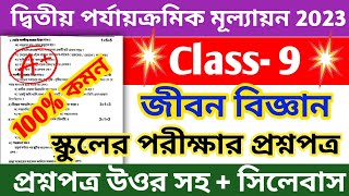 class 9 life science 2nd unit test question paper 2023 || class 9 life science 2nd unit test 2023