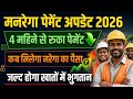 Narega face attendance 2026, Narega ka paisa Aaya, NMMS new version, Gallery se hajiri
