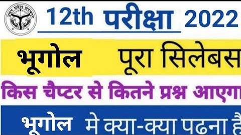 Class 12th Geography new syllabus 2021 2022  |  reduction up board class 12 syllabus by sp sir