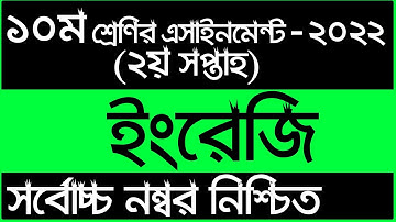 Class 10 English Assignment Answer | ১০ম শ্রেণির ইংরেজী এসাইনমেন্ট ২০২২ | ssc 2023 english 2nd week