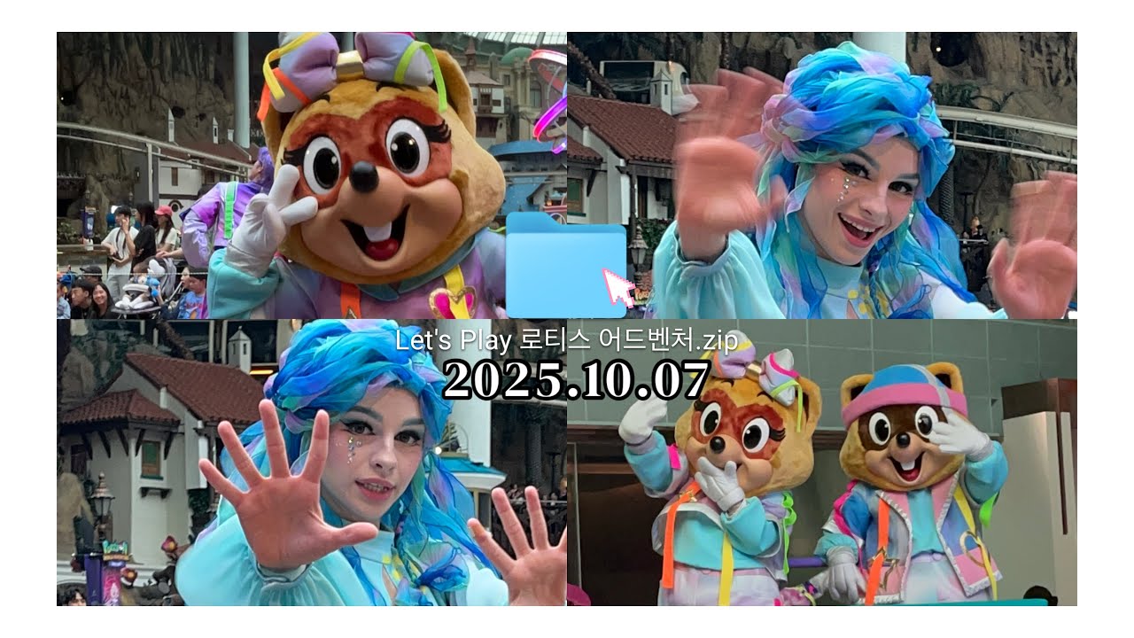 2025.10.07 / 롯데월드(LotteWorld) / Let’s Play 로티스 어드벤처 퍼레이드