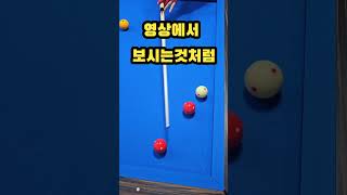 외워두면 유용한 공모으는 방법! #당구야놀자 #문언우 #billiards #열정 #300 #shot #reverse #double #kiss #cross #table #위기 #기회