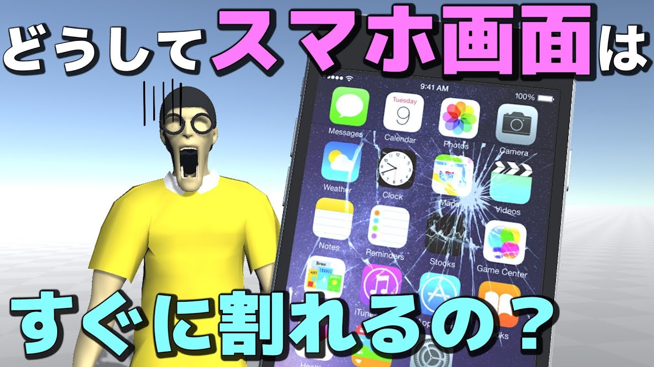 なぜスマホ画面がバキバキに割れている人が多いのか Gigazine