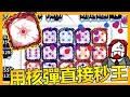 💥核彈PVP轟炸！百萬血量的王照樣秒殺！【Random Dice】x【Leo D】