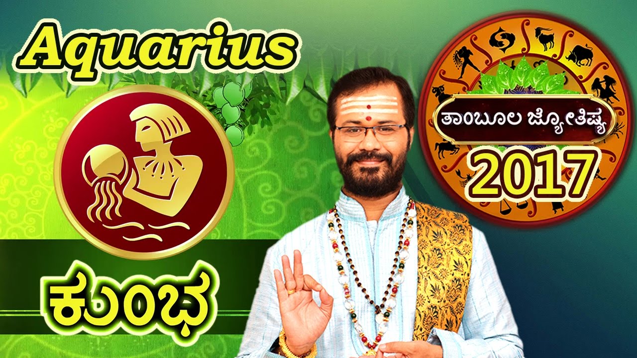 Aquarius ಕುಂಭ Horoscope 2017 Astrology Ravi Shanker Guruji