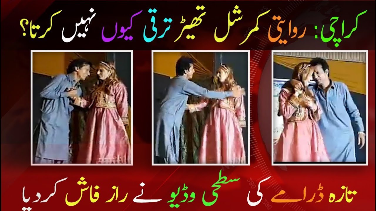 Karachi's Traditional Commercial Theatre - Why Is It Struggling? 