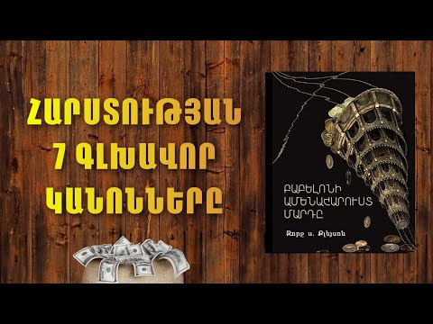 Video: Ռիդլի սրբավայրը և աֆրիկյան փղերը Արկանզասում