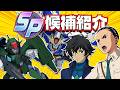 【GジェネET】SP化はどれをしたら良い？【SDガンダム ジージェネレーション エターナル】