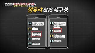 엄마에 그 딸...정유라의 SNS를 재구성해보았다 [강적들] 164회 20170104