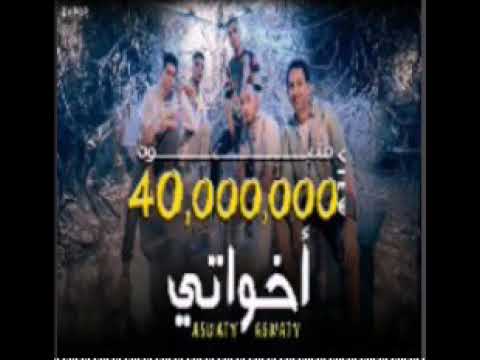 اغنيه اخواتي 