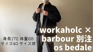 workahoLC×Barbour　OVER SIZE OLD BEDALE