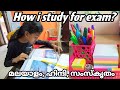 Students Exam routine,daily exam study routine,Malayalam study routine,how to study Malayalam Hindi