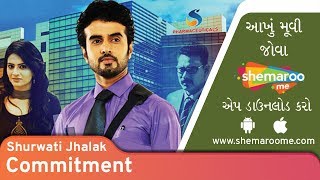 Commitment | Shurwati Jhalak | Manas Shah | Maulika Patel | Gujarati Movie