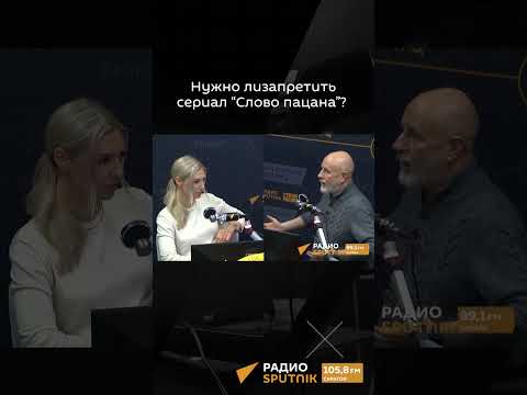 Видео: Дмитрий Пучков о призывах запретить сериал 