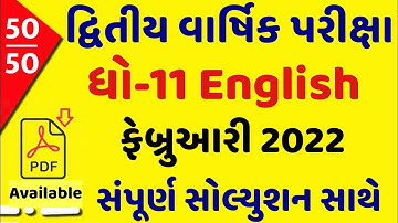 STD 11 English Paper Solution 2022 50 March, STD 11 English Second Exam Solution 2022, Solution PDF