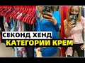 СЕКОНД ХЕНД ВЫСШЕЙ КАТЕГОРИИ. ЧТО Я НАШЛА? НОВЫЙ СЕКОНД С КРУТЫМИ ВЕЩАМИ