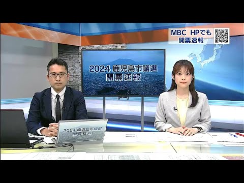 【鹿児島市議会議員選挙 開票速報】45議席のゆくえは【鹿児島市議選2024】