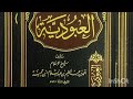 كتاب العبودية لشيخ الاسلام ابن تيمية مسموع بصوت احد طلاب العلم الافاضل