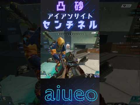 凸砂 チャージセンチネルの音は もはやASMR Apexlegends Apex Gaming Shorts 