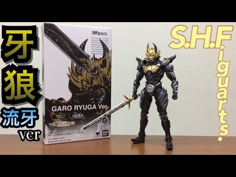 garo s.h.figuarts ryuuga ver yami wo terasumono ougonkisi