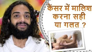 IS MASSAGE GOOD FOR CANCER PATIENTS? FACTS REVEALED BY NITYANANDAM SHREE