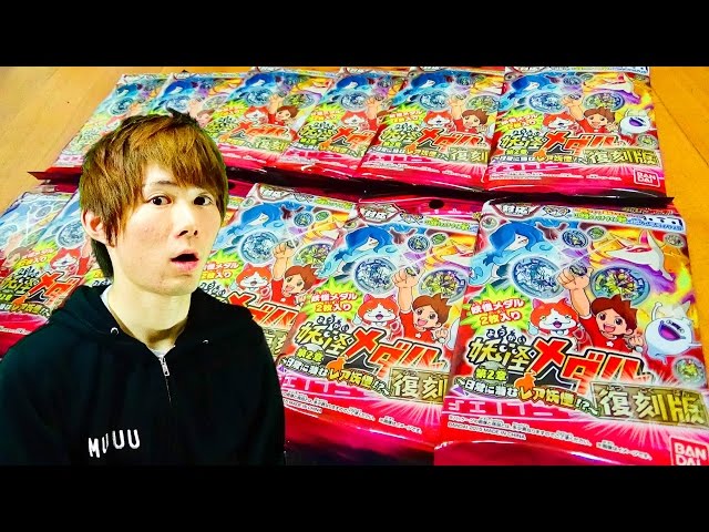 開封】妖怪ウォッチ✖復刻版妖怪メダル第2章こわいライトゾーン 