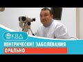 Венерические заболевания орально