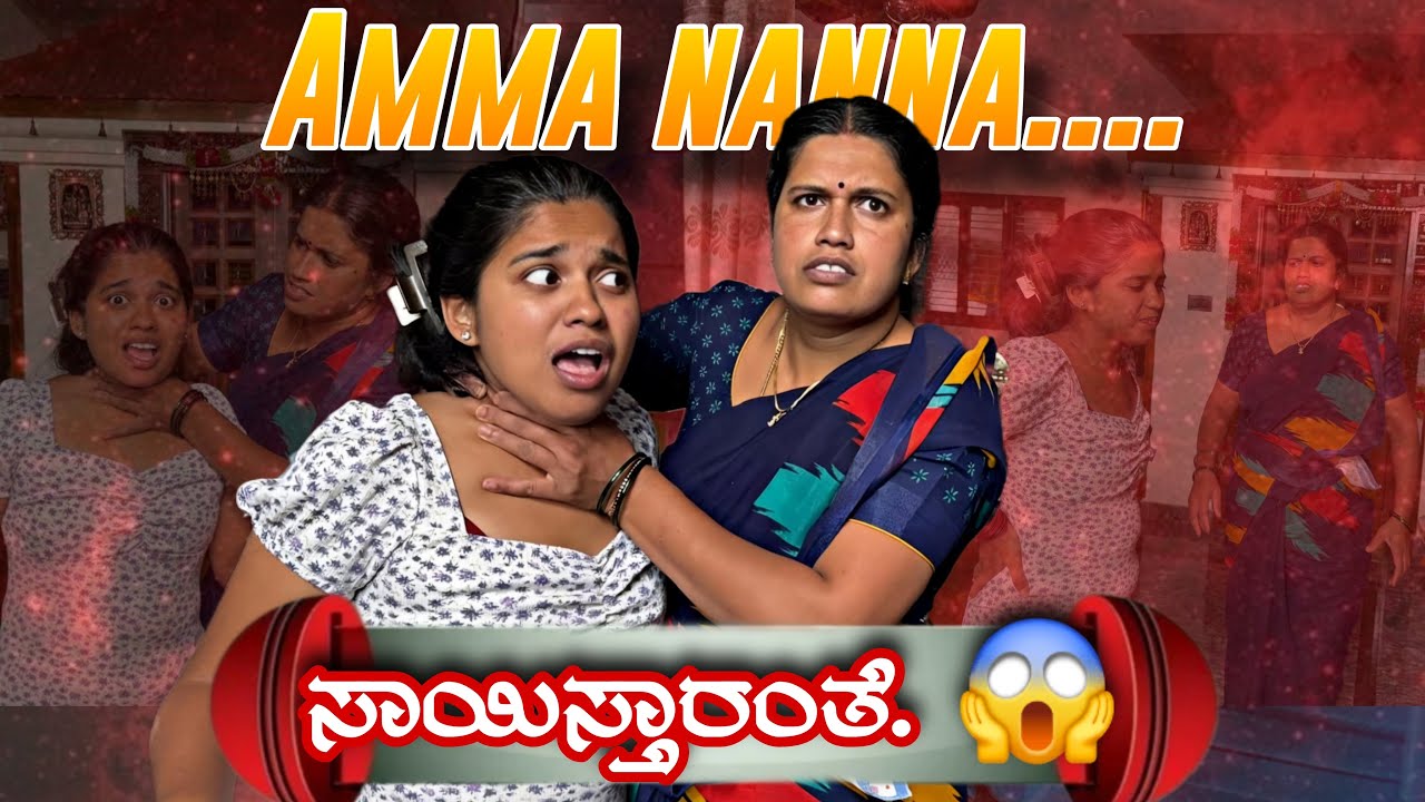 Nan Amma ne nana saisthare anthe 🥹😭|| #kannadavlogger #funny #amma #familyvlog #comedy #trending