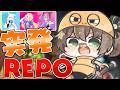 【R.E.P.O.】突発!アプデきちゃああああああ!!#ホロREPO【ホロライブ/夏色まつり】