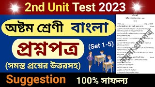 class 8 second unit test question paper 2023 | class 8 bangla 2nd summative suggestion 2023 | 1-5