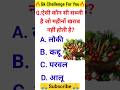 GK Question || GK In Hindi|| GK Quiz ||#short #shorts #gkgkfacts #ytshorts #gk #sarkarinakurigk