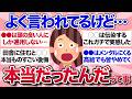 【有益スレ】これマジだったんだ…実際に経験してやっと気づいた「よく聞くけど本当だった」ってこと【ガルちゃんまとめ】