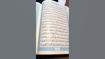 خواتيم سورة البقرة - تلاوة خاشعة- أحمد شعبان