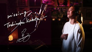 Missing / 久保田利伸[Toshinobu Kubota]　Unplugged cover by Ai Ninomiya
