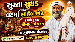 || lakhurambapa guru purnima satsang Bhajan || bakharla || mo 9879255683 ||